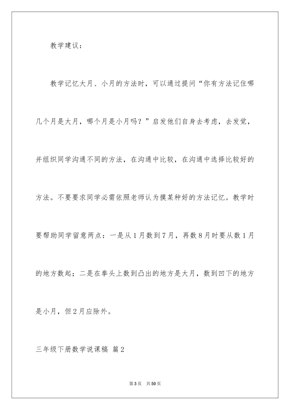 2024三年级下册数学说课稿_12_第3页