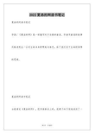 2024夏洛的网读书笔记_15