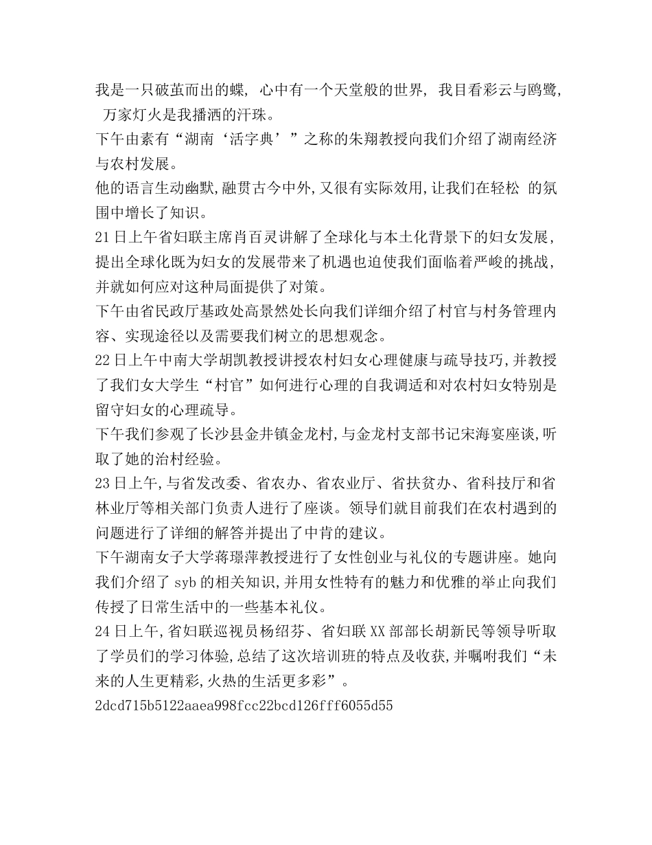 整理女大学生“村官”能力建设培训班学习体会- _第2页