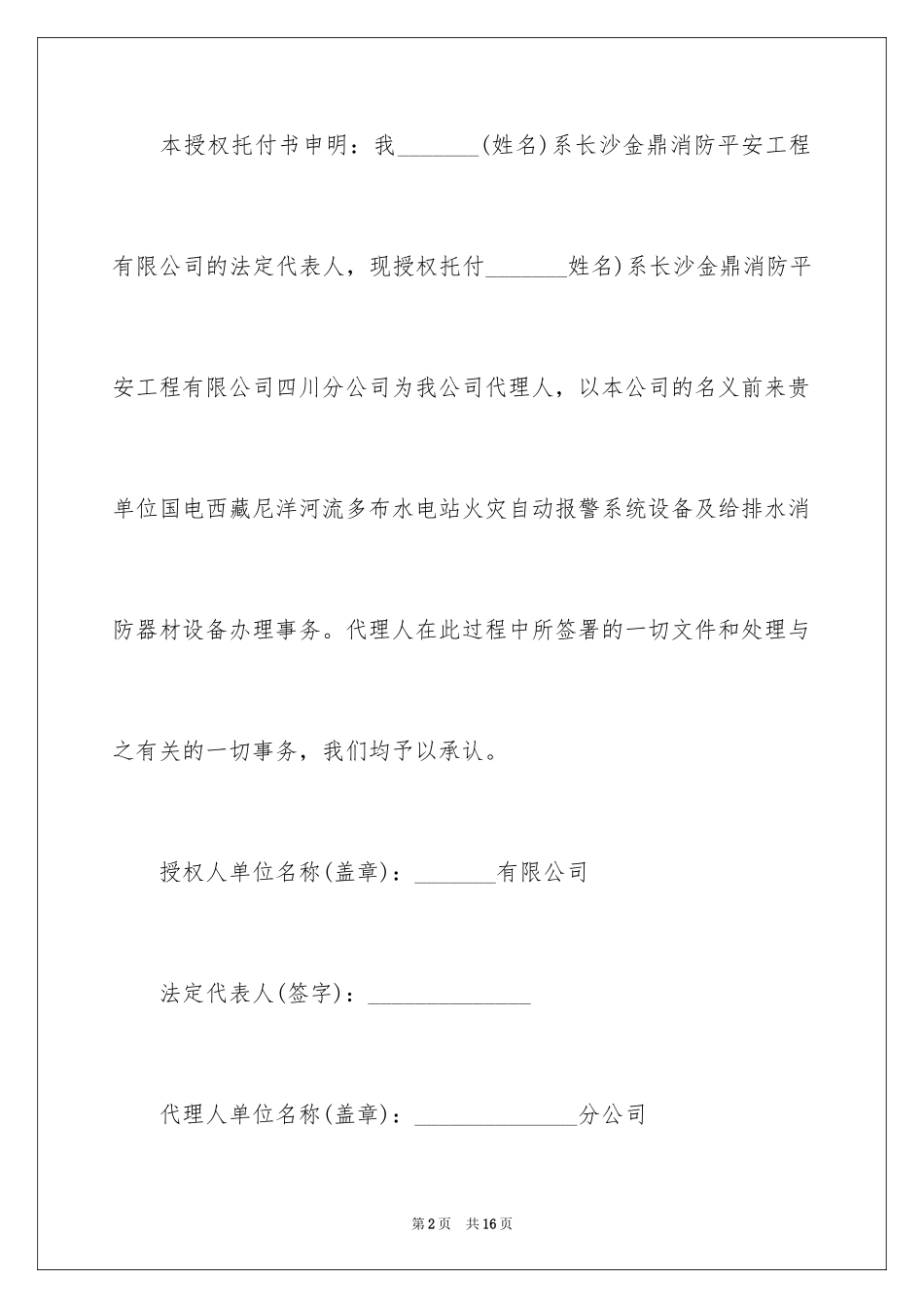 2024公司委托书_60_第2页