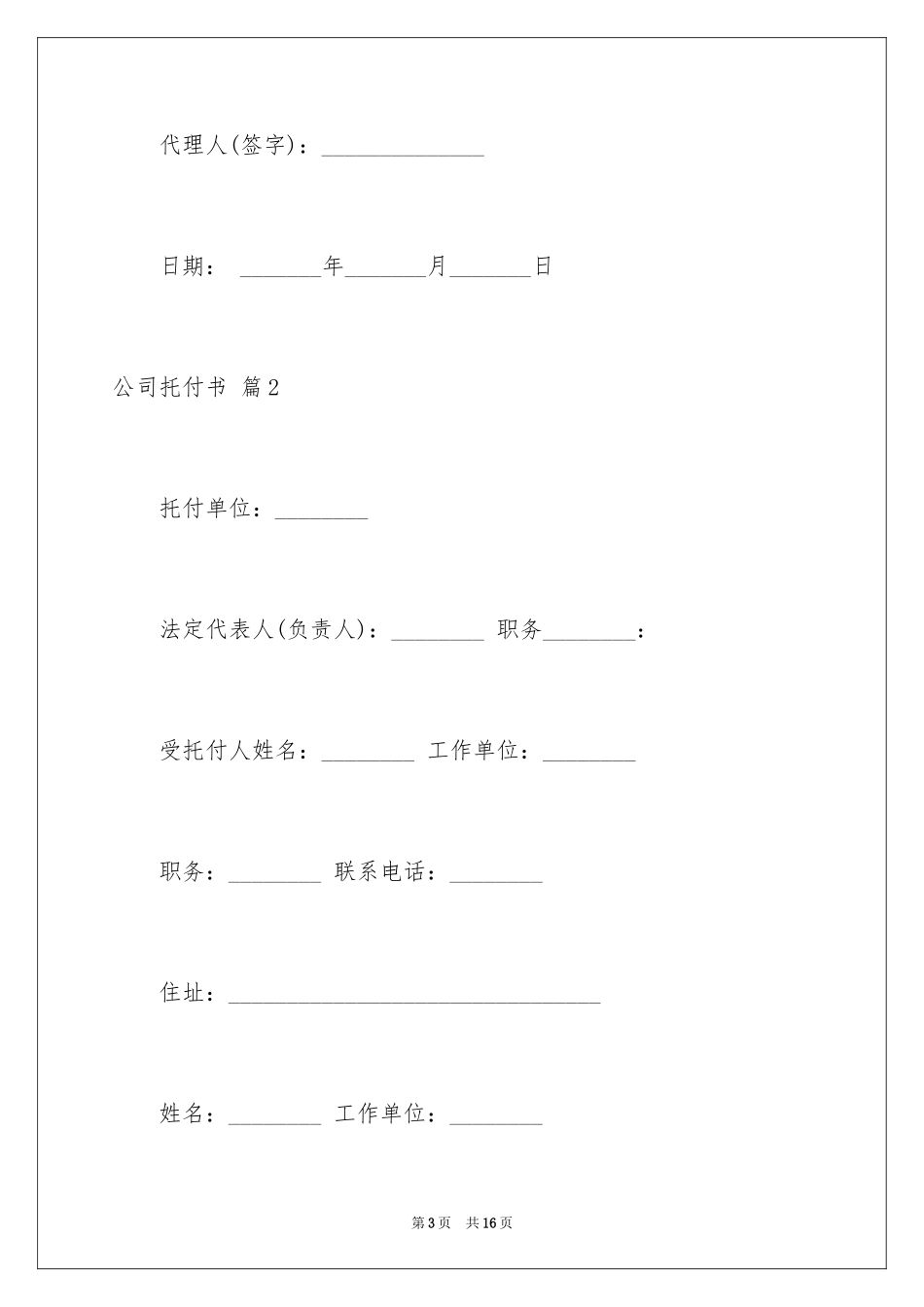 2024公司委托书_60_第3页