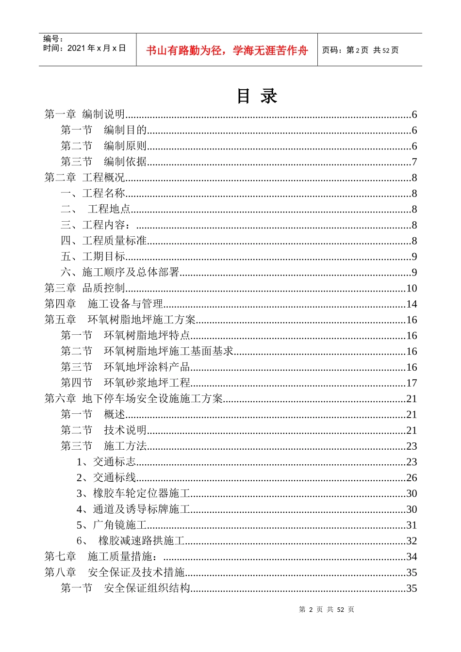 酒店及住宅地下车库施工组织设计_第2页