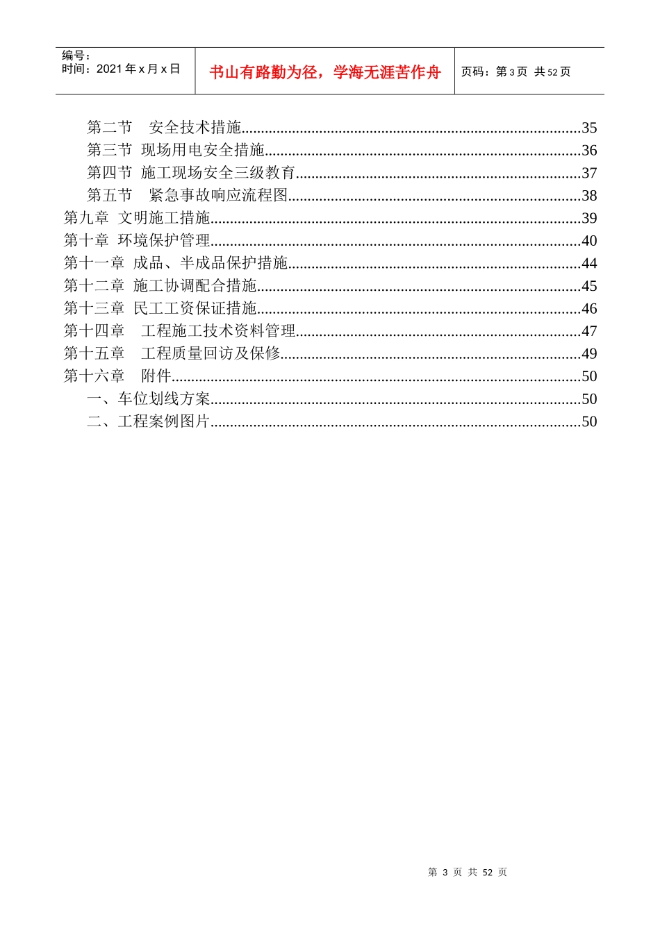 酒店及住宅地下车库施工组织设计_第3页