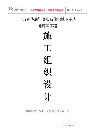 酒店及住宅地下车库施工组织设计