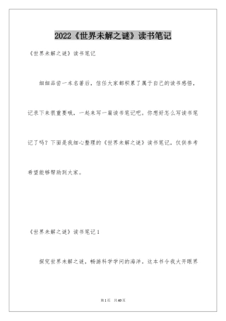 2024《世界未解之谜》读书笔记_2