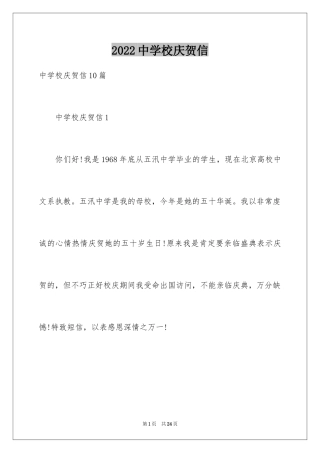 2024中学校庆贺信
