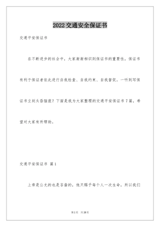 2024交通安全保证书_61