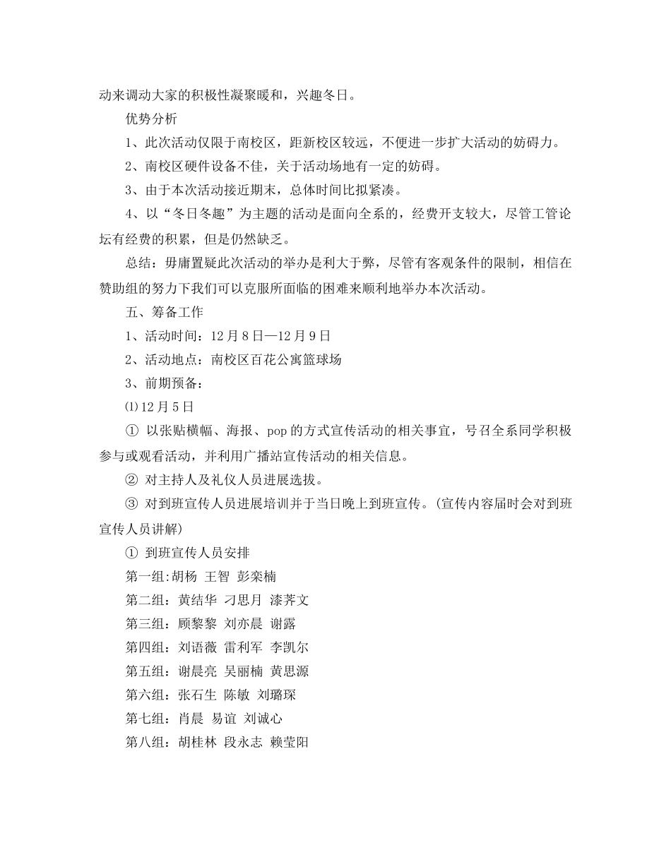 校园冬季活动策划范文 _第2页