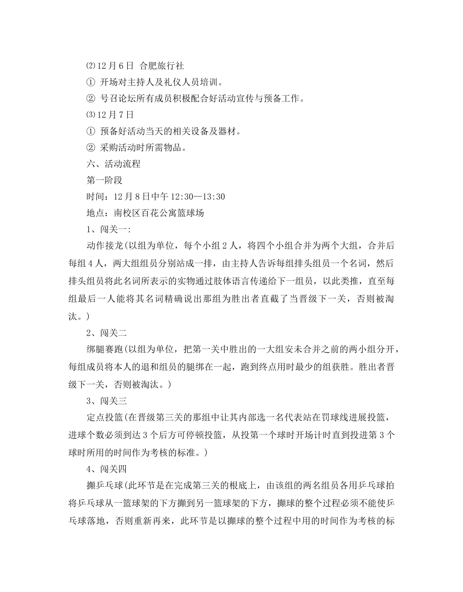 校园冬季活动策划范文 _第3页