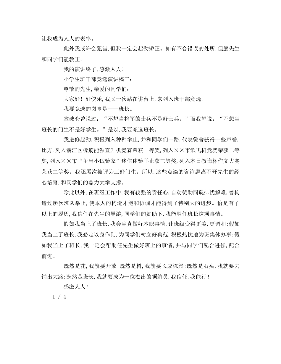 小学生班干部竞选参考演讲稿 _第2页