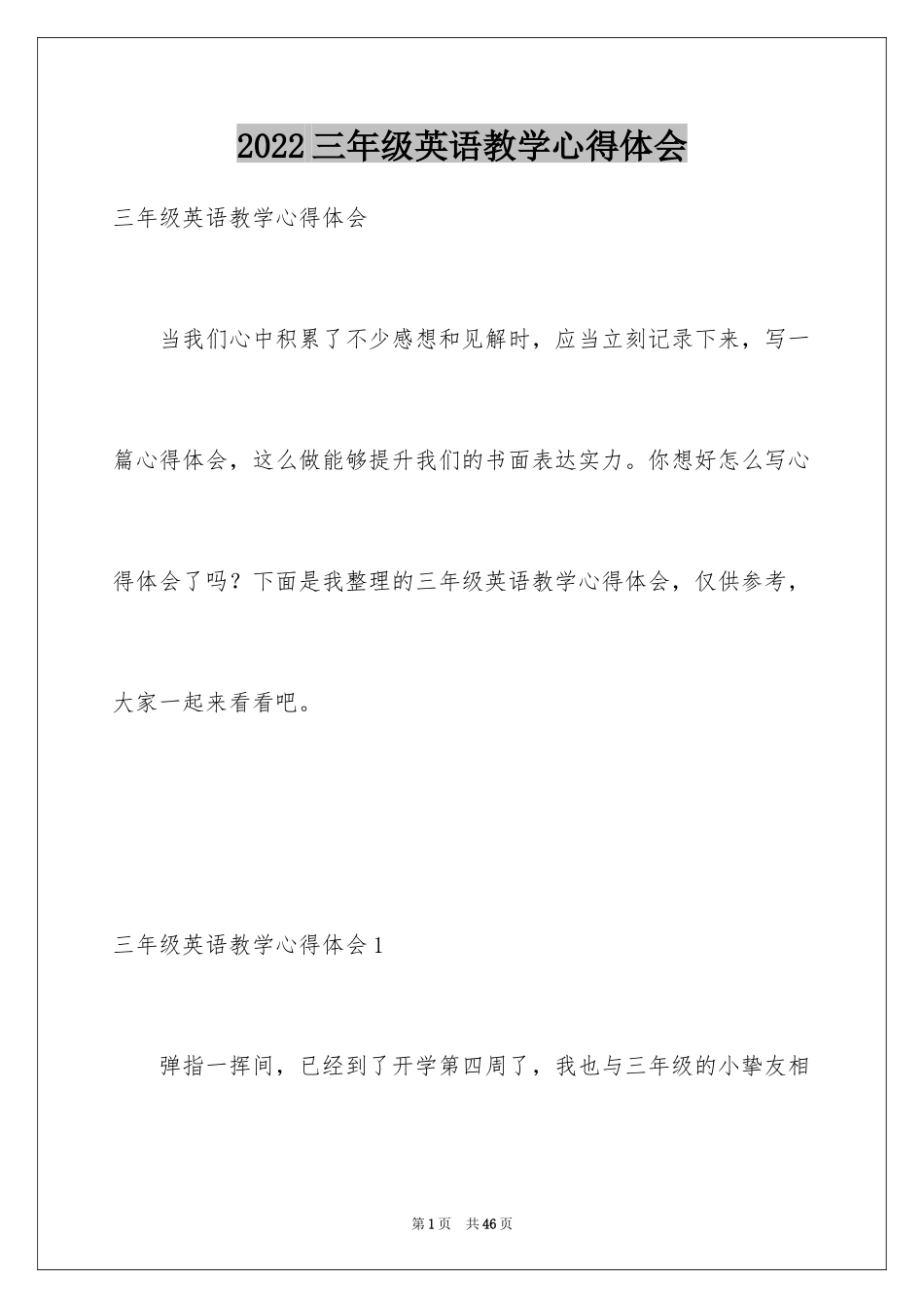 2024三年级英语教学心得体会_第1页