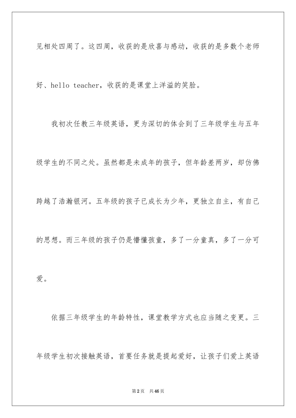 2024三年级英语教学心得体会_第2页