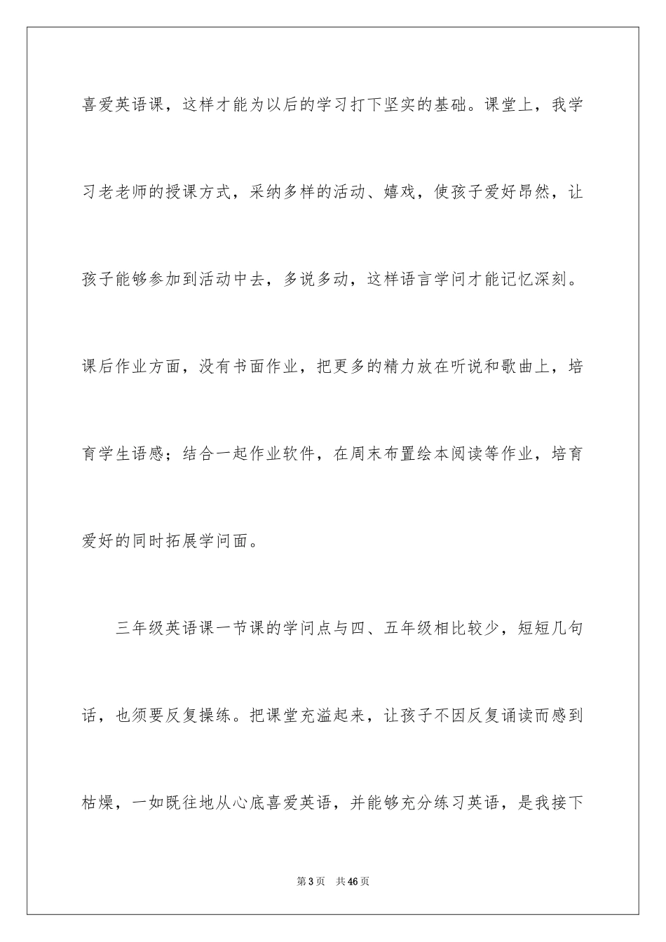2024三年级英语教学心得体会_第3页