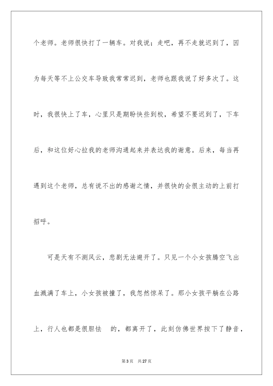 2024善良的魅力话题作文_第3页