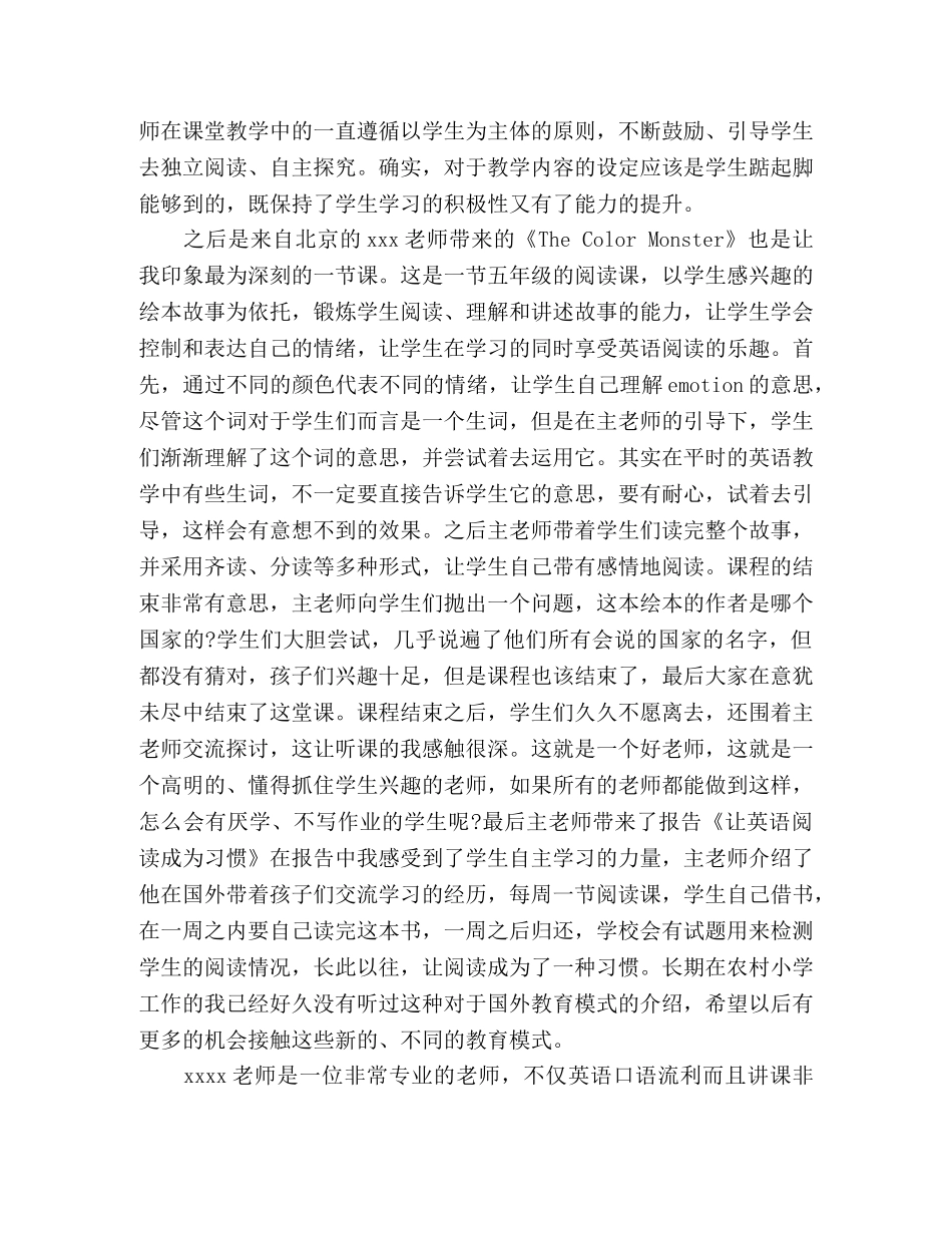 小学英语教学研讨活动心得 _第2页