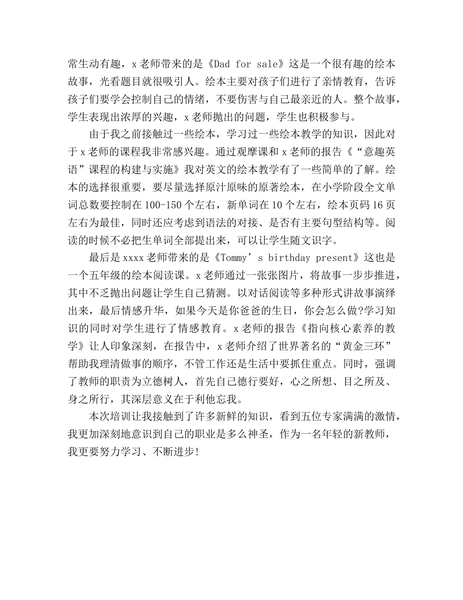 小学英语教学研讨活动心得 _第3页