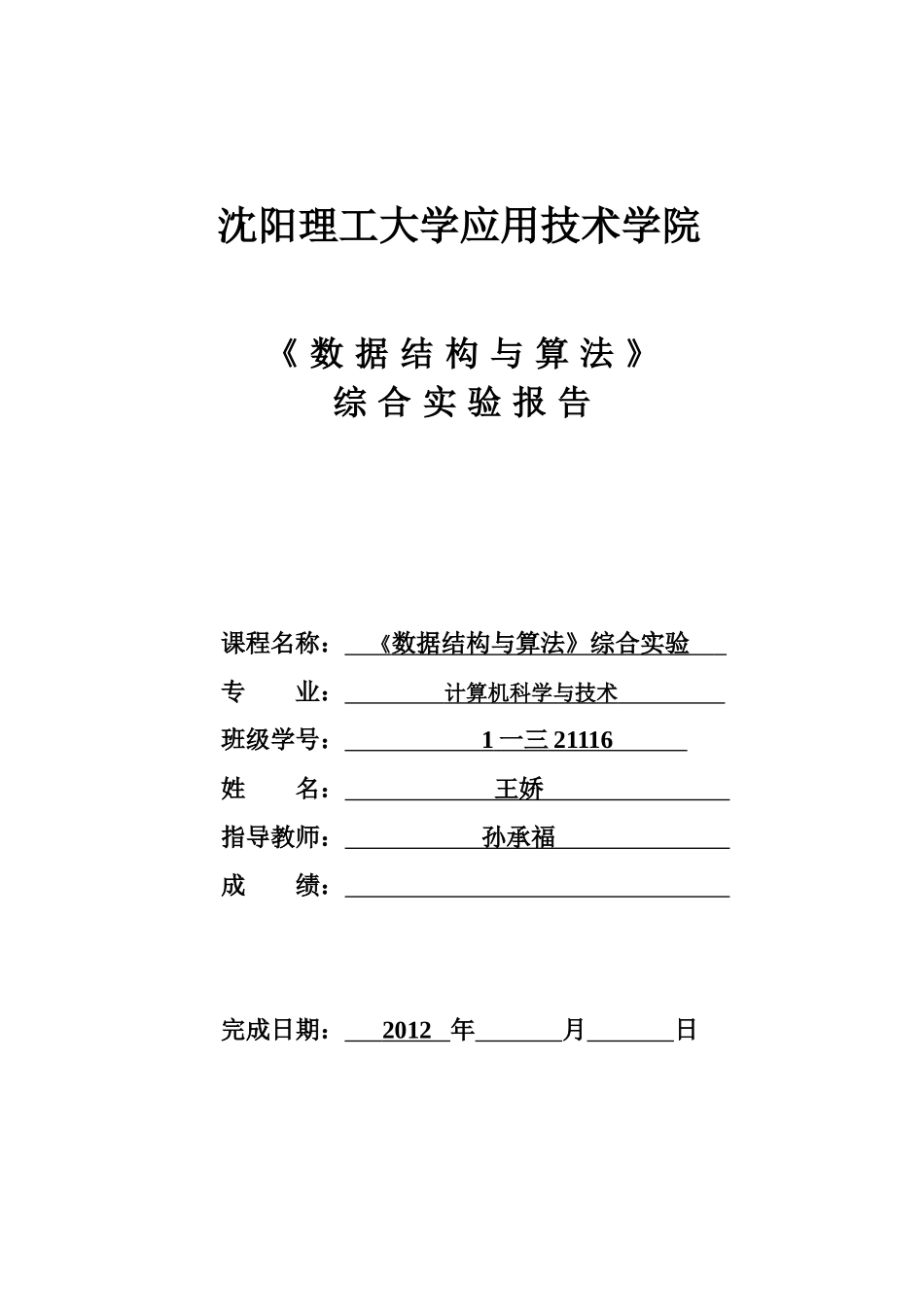 数据结构与算法工资管理系统综合实验报告_第1页