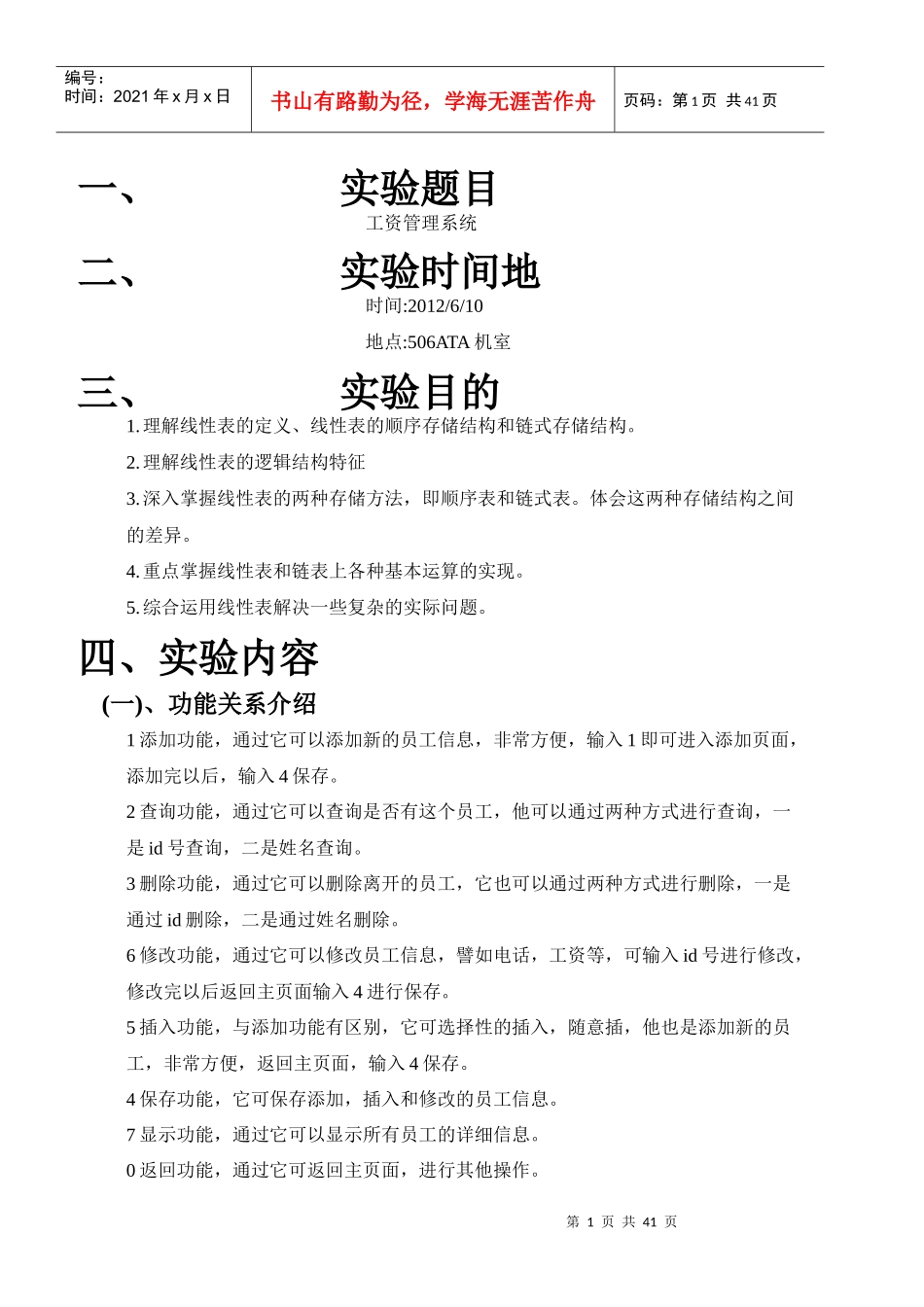 数据结构与算法工资管理系统综合实验报告_第2页