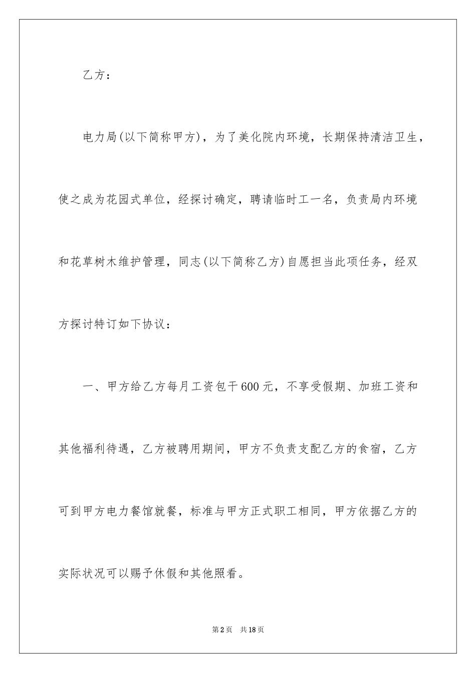 2024外包协议书_18_第2页