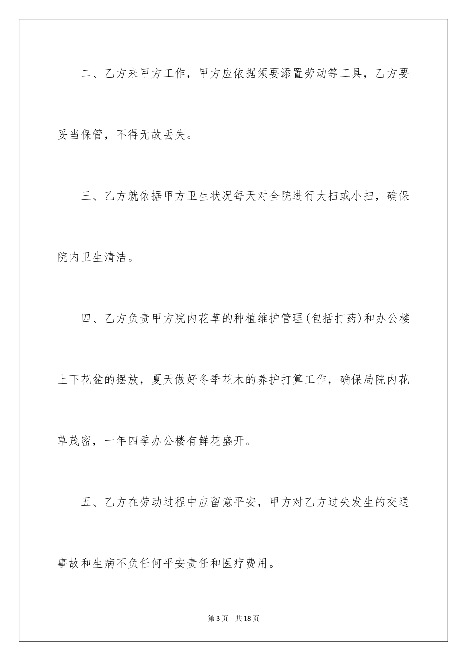 2024外包协议书_18_第3页