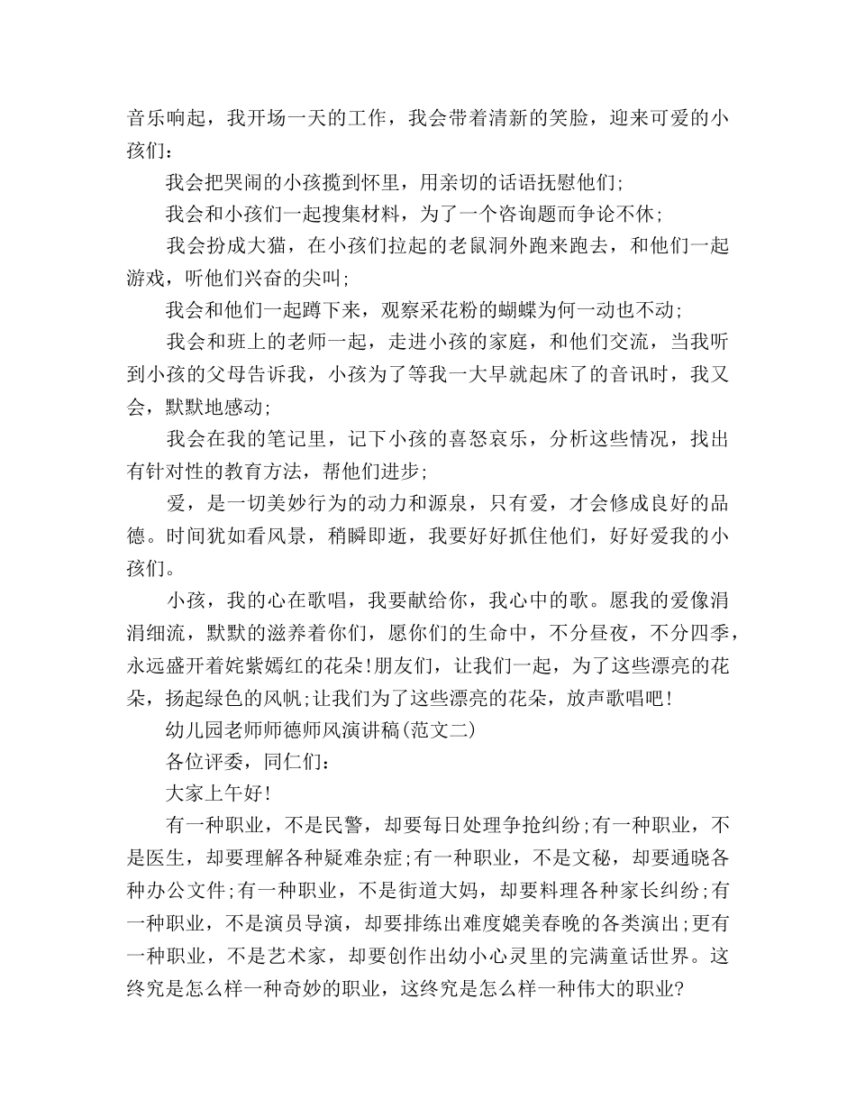 幼儿园教师师德师风2020(1)参考演讲稿 _第2页