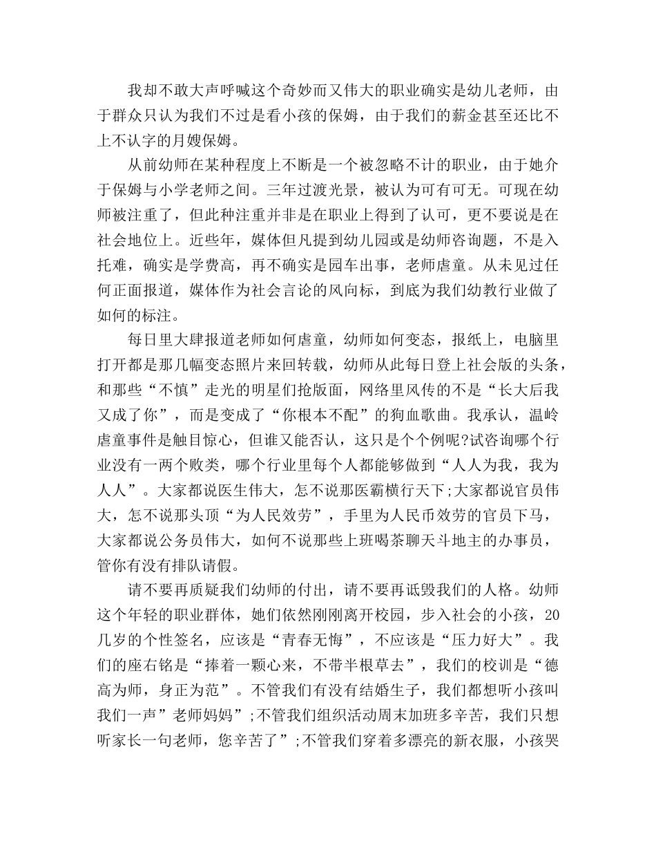 幼儿园教师师德师风2020(1)参考演讲稿 _第3页