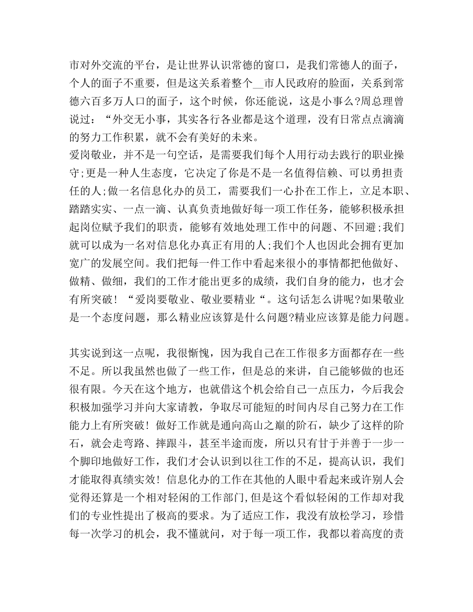 爱岗敬业心得体会范文三篇 _第2页