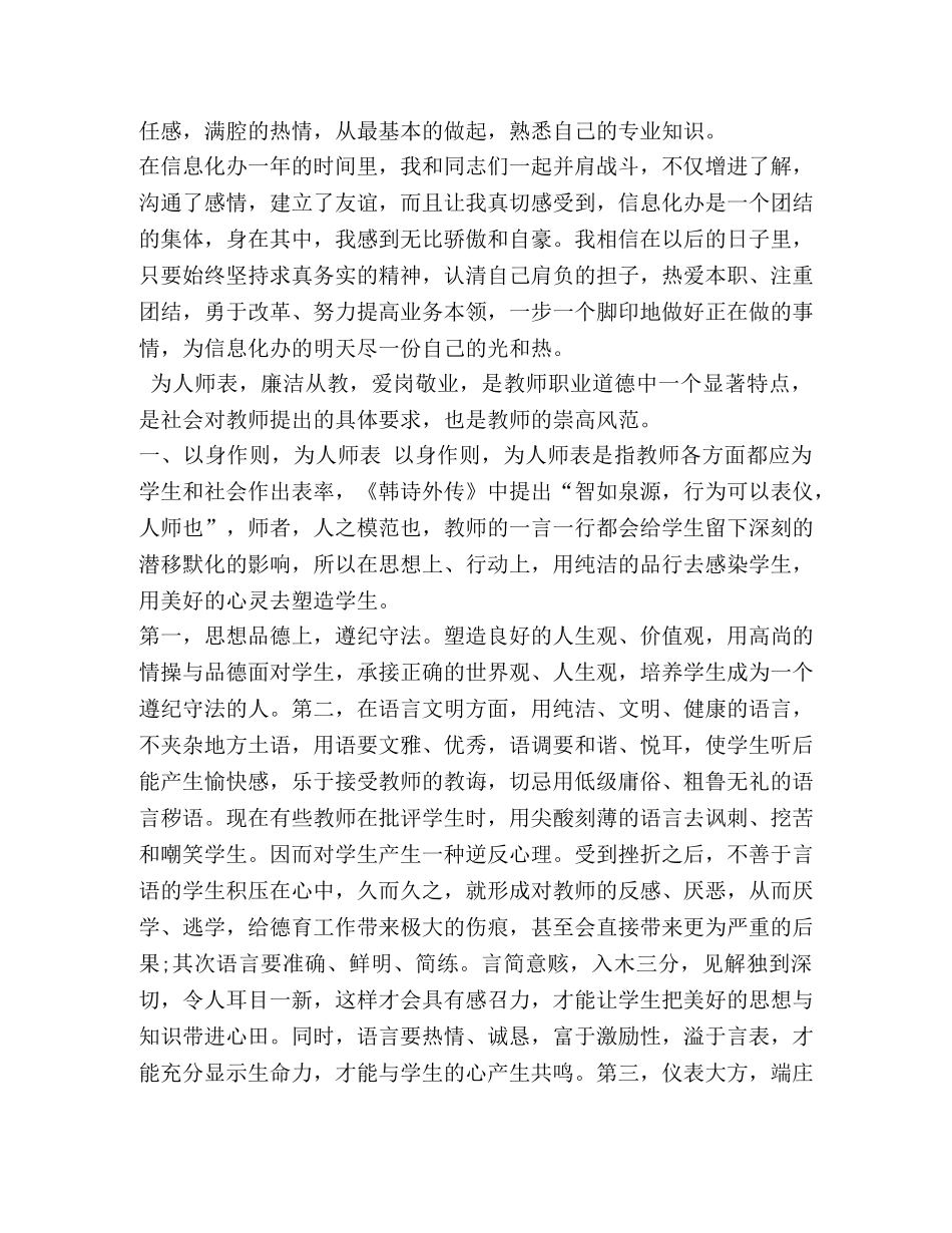 爱岗敬业心得体会范文三篇 _第3页