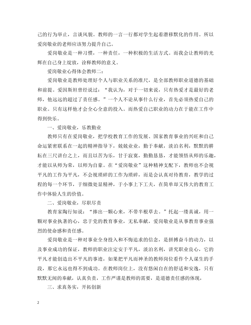 爱岗敬业心得体会教师 _第2页