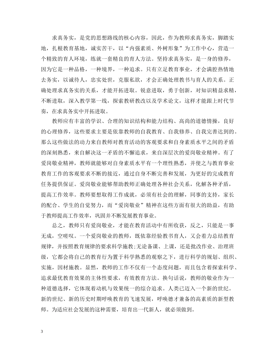 爱岗敬业心得体会教师 _第3页