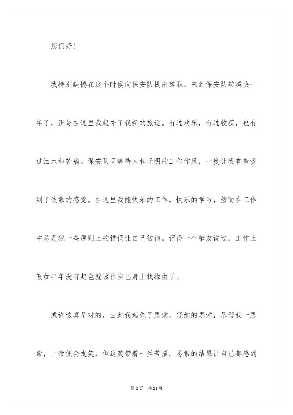 2024保安的辞职报告_74_第2页