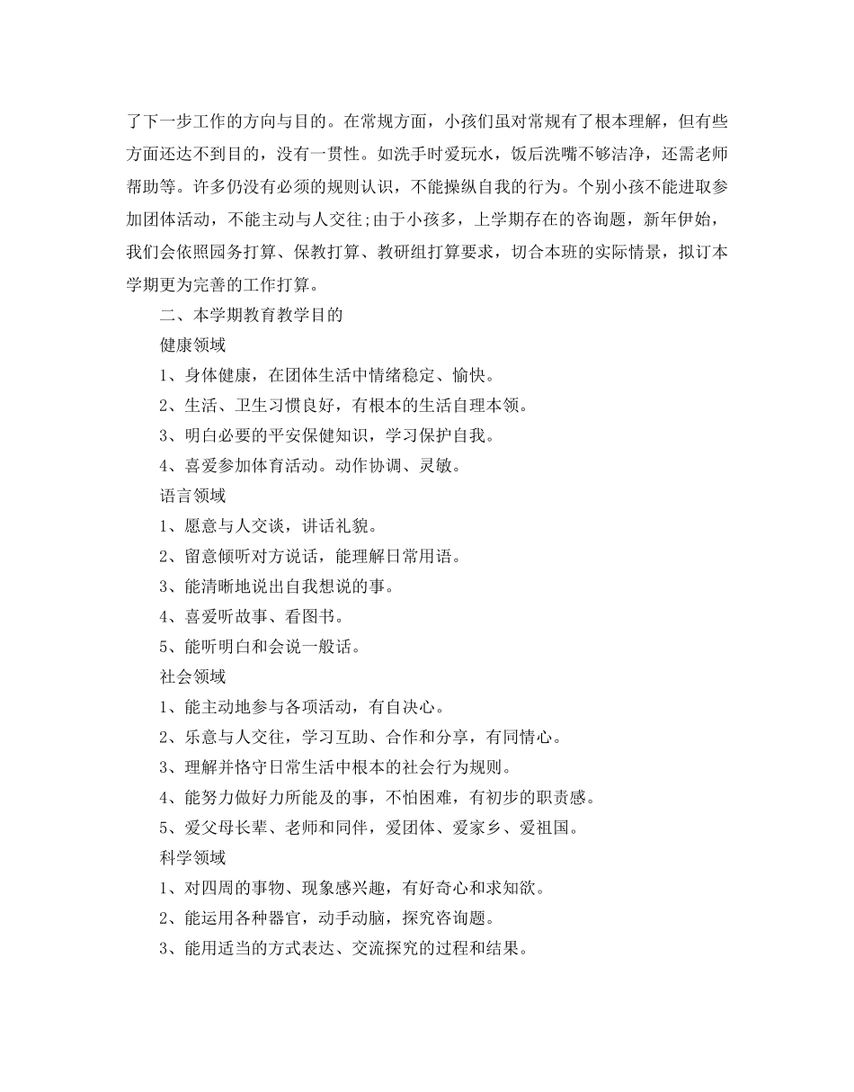 幼儿园托班班务工作参考计划范文五篇 _第3页
