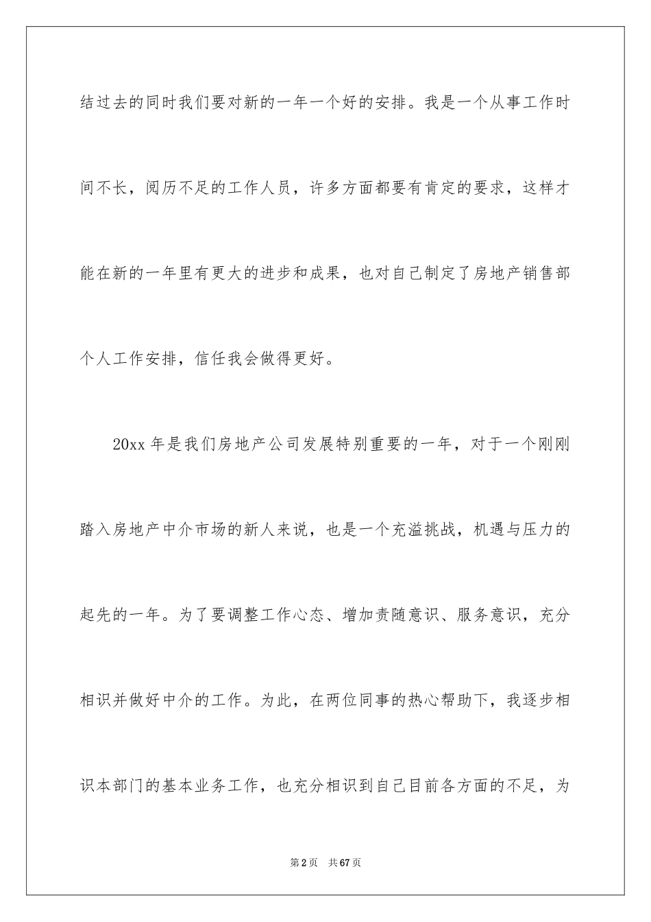 2024产销工作计划_3_第2页