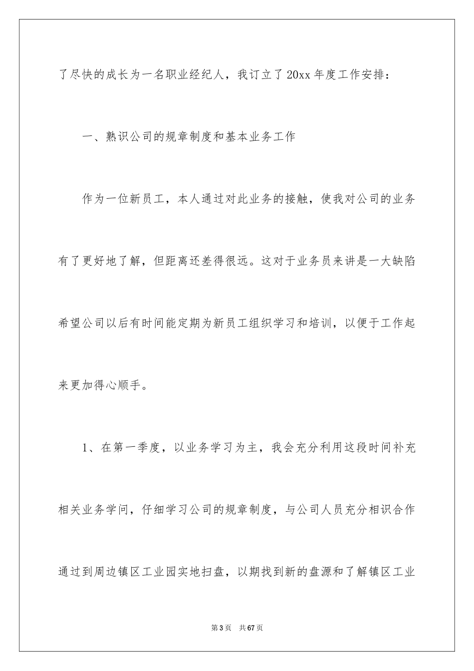 2024产销工作计划_3_第3页