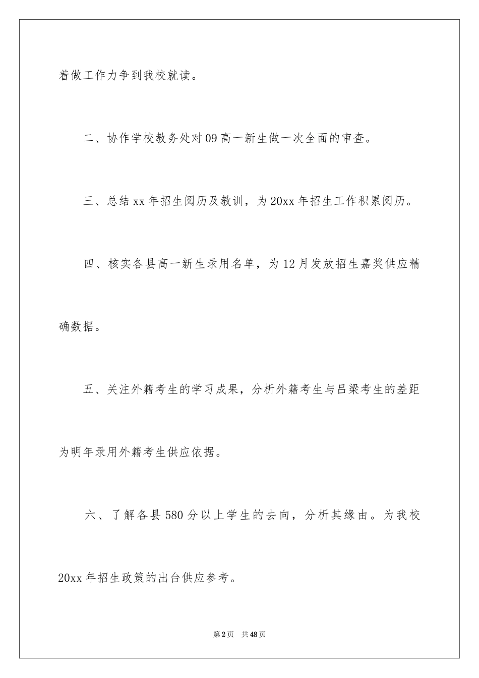 2024学校招生办工作计划_2_第2页