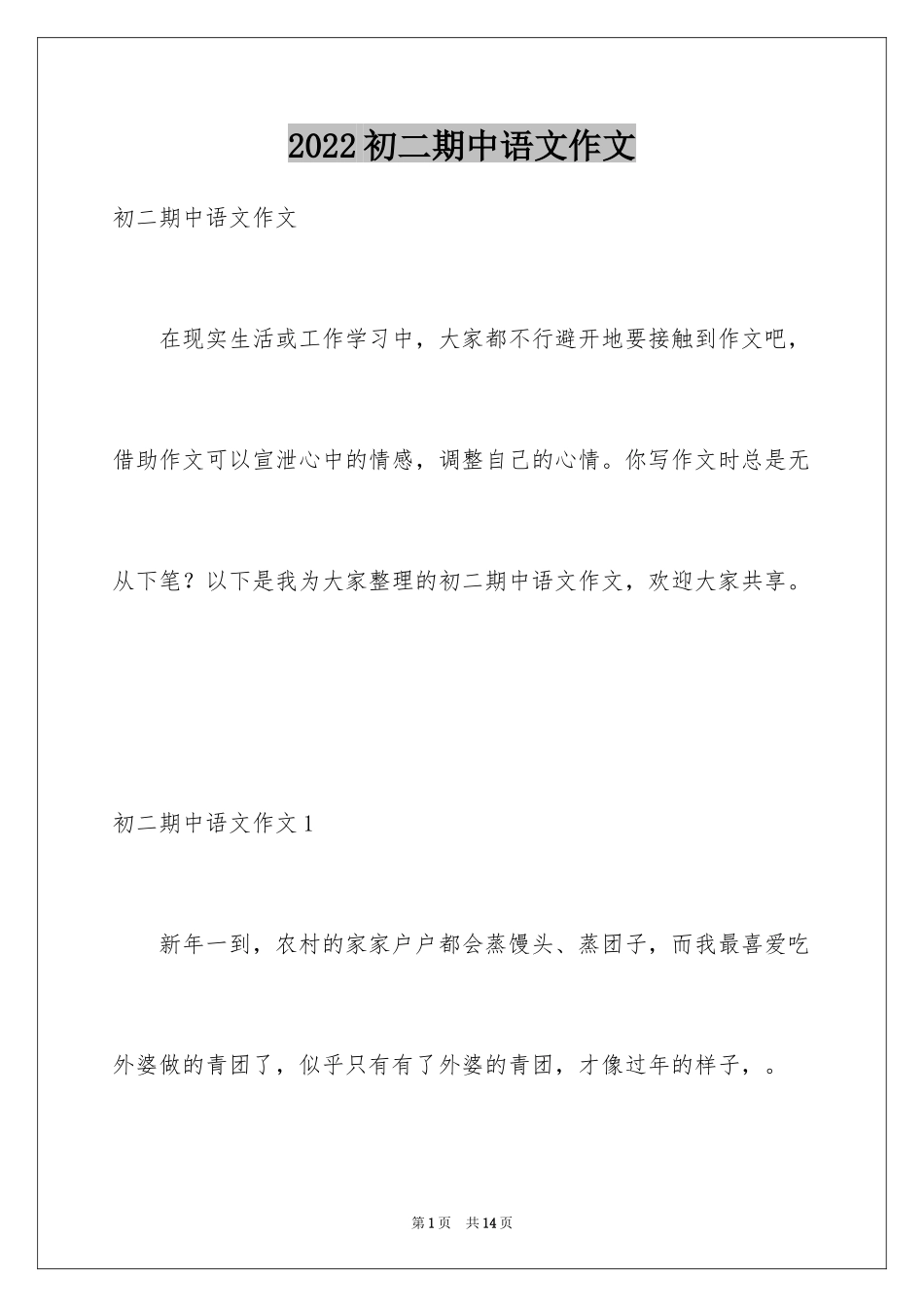 2024初二期中语文作文_1_第1页