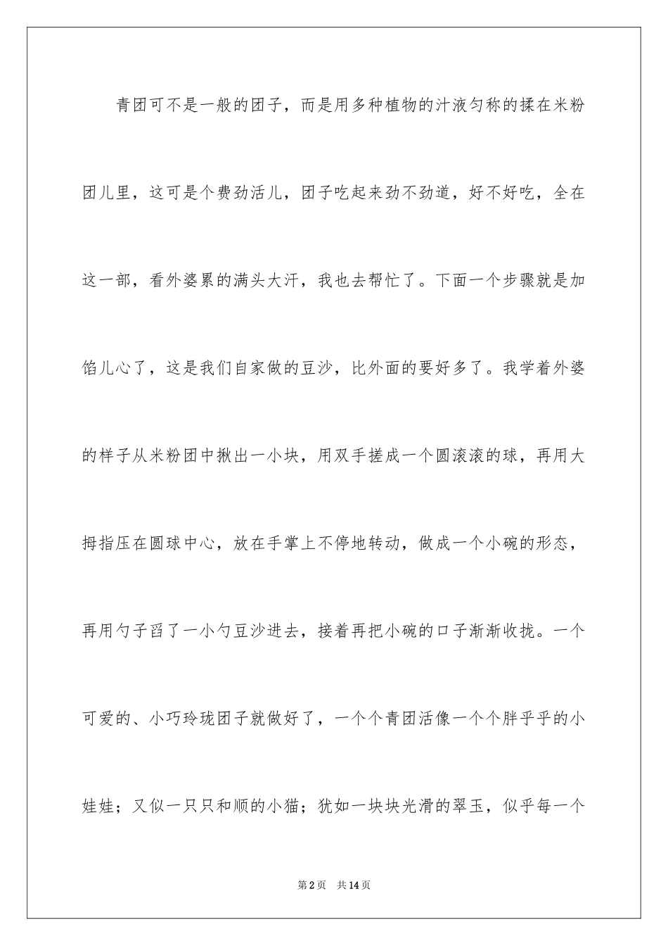 2024初二期中语文作文_1_第2页