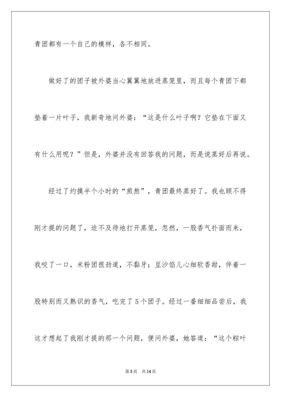 2024初二期中语文作文_1_第3页