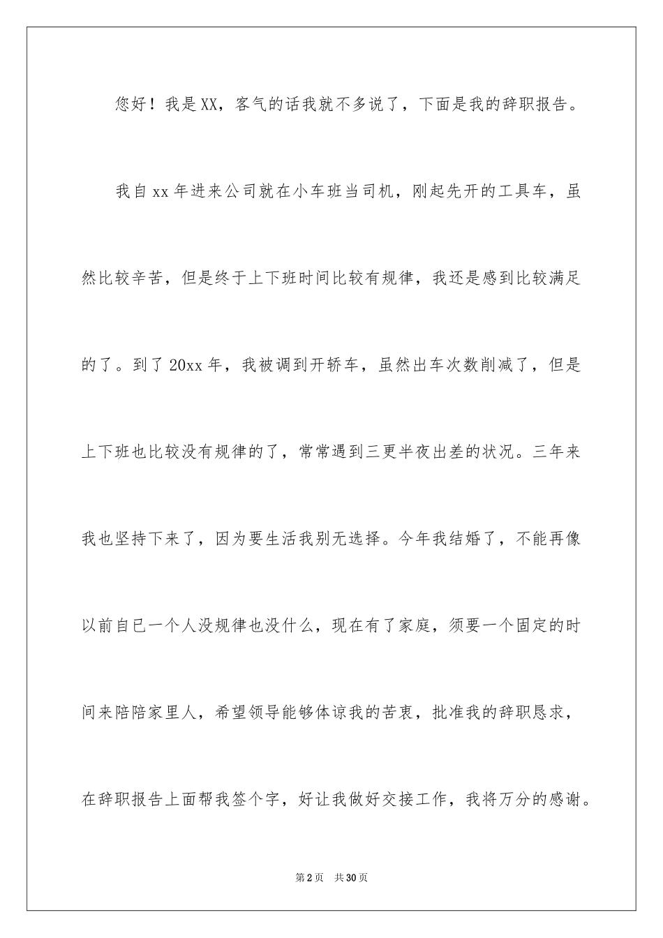 2024个人的辞职报告_89_第2页