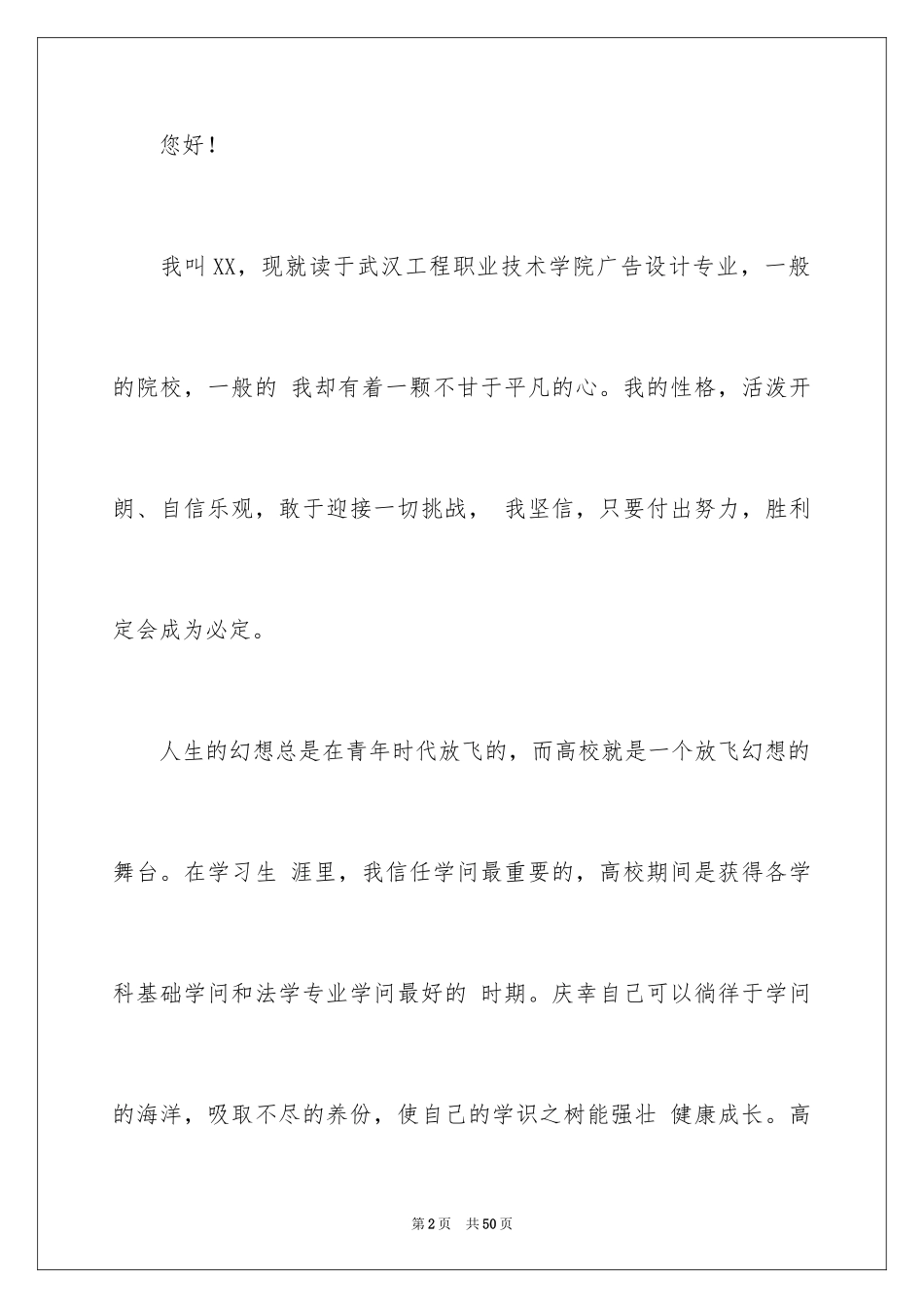 2024个人求职自荐信_第2页