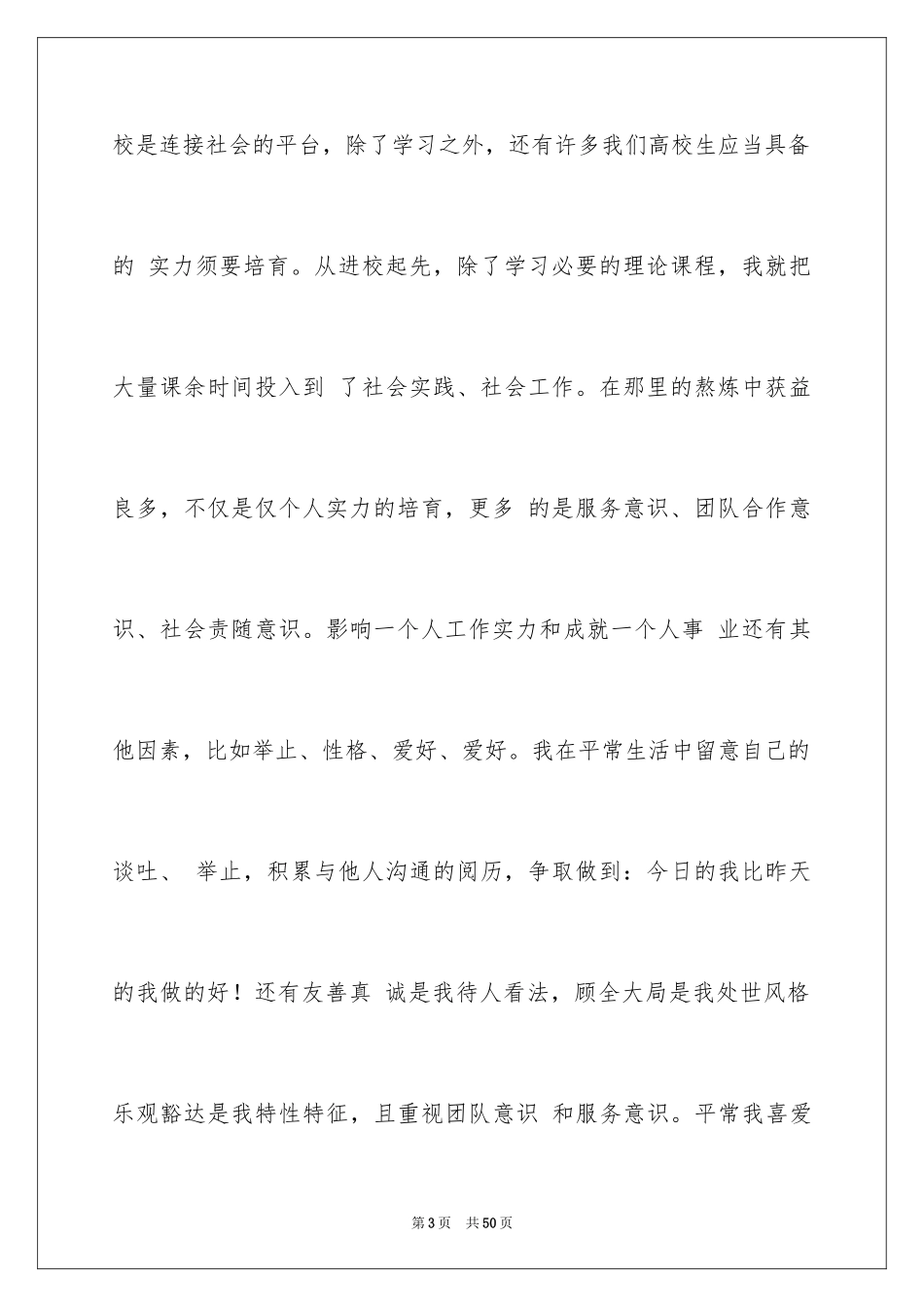 2024个人求职自荐信_第3页