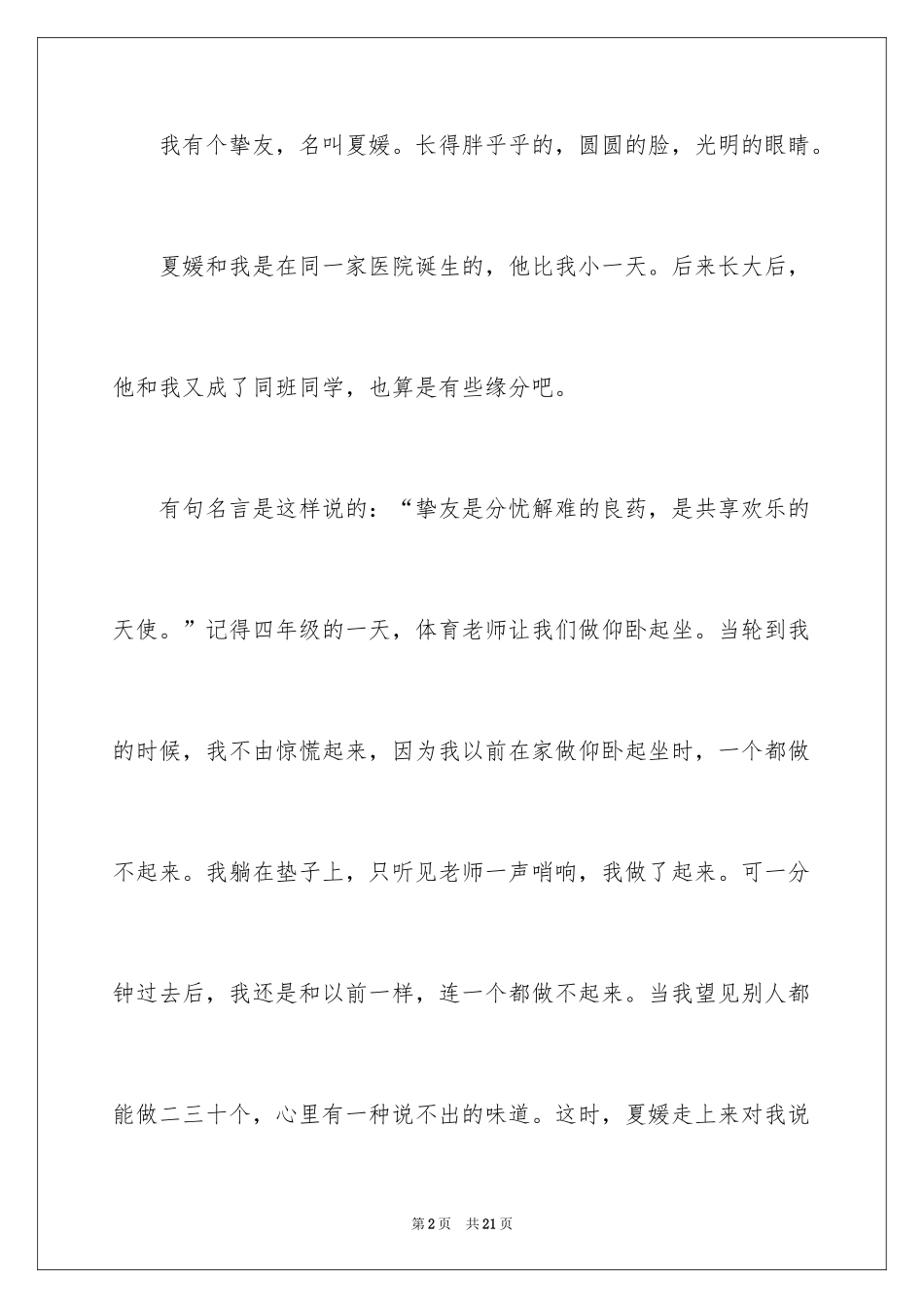 2024初一朋友作文_44_第2页