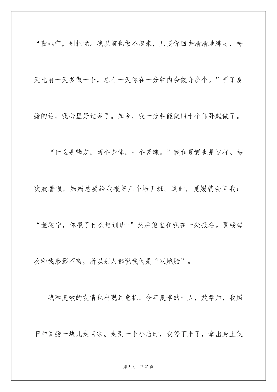 2024初一朋友作文_44_第3页