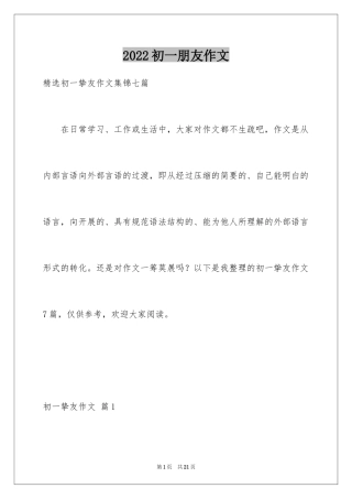 2024初一朋友作文_44