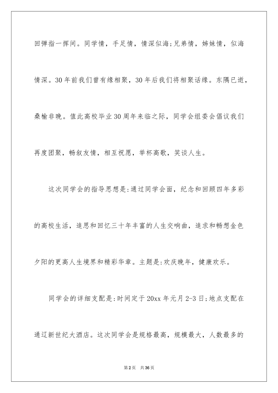 2024同学会邀请函_3_第2页