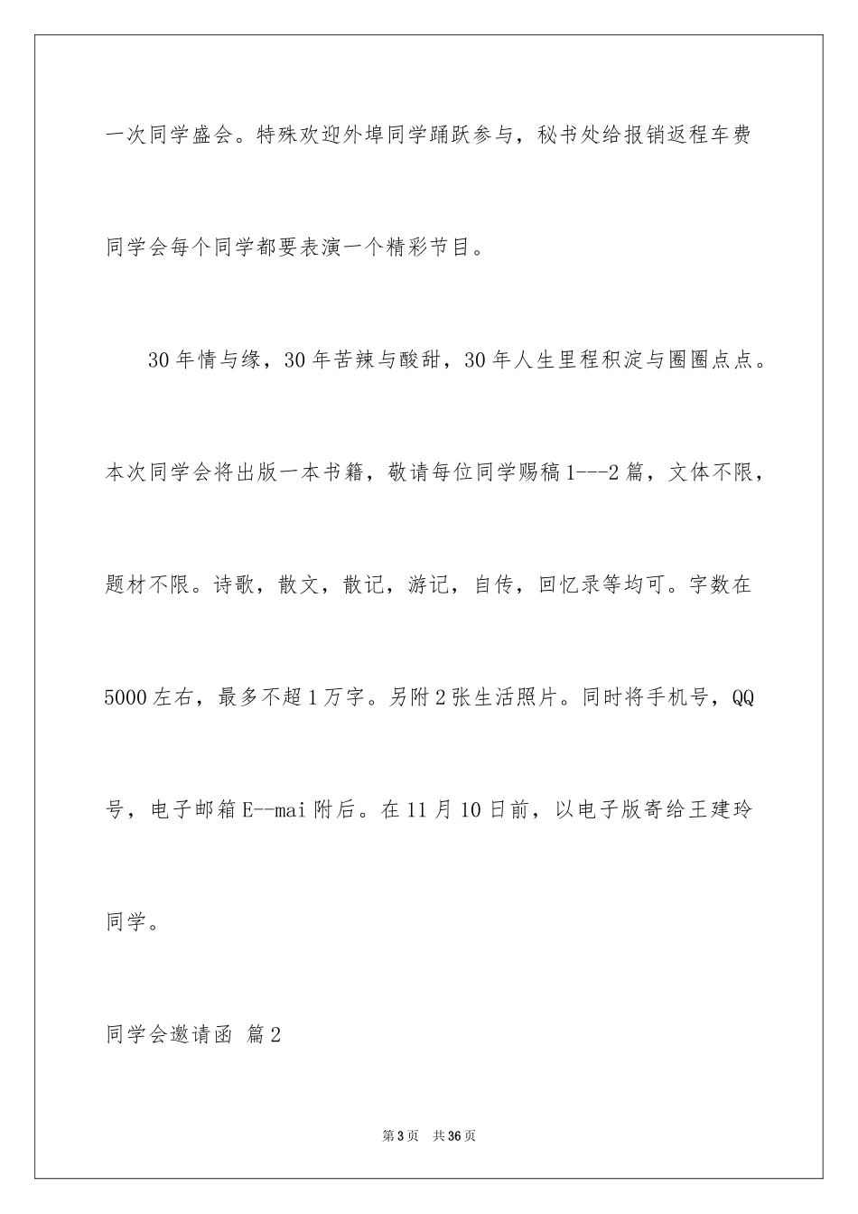 2024同学会邀请函_3_第3页