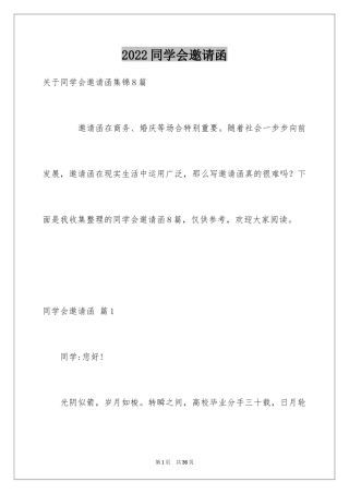 2024同学会邀请函_3