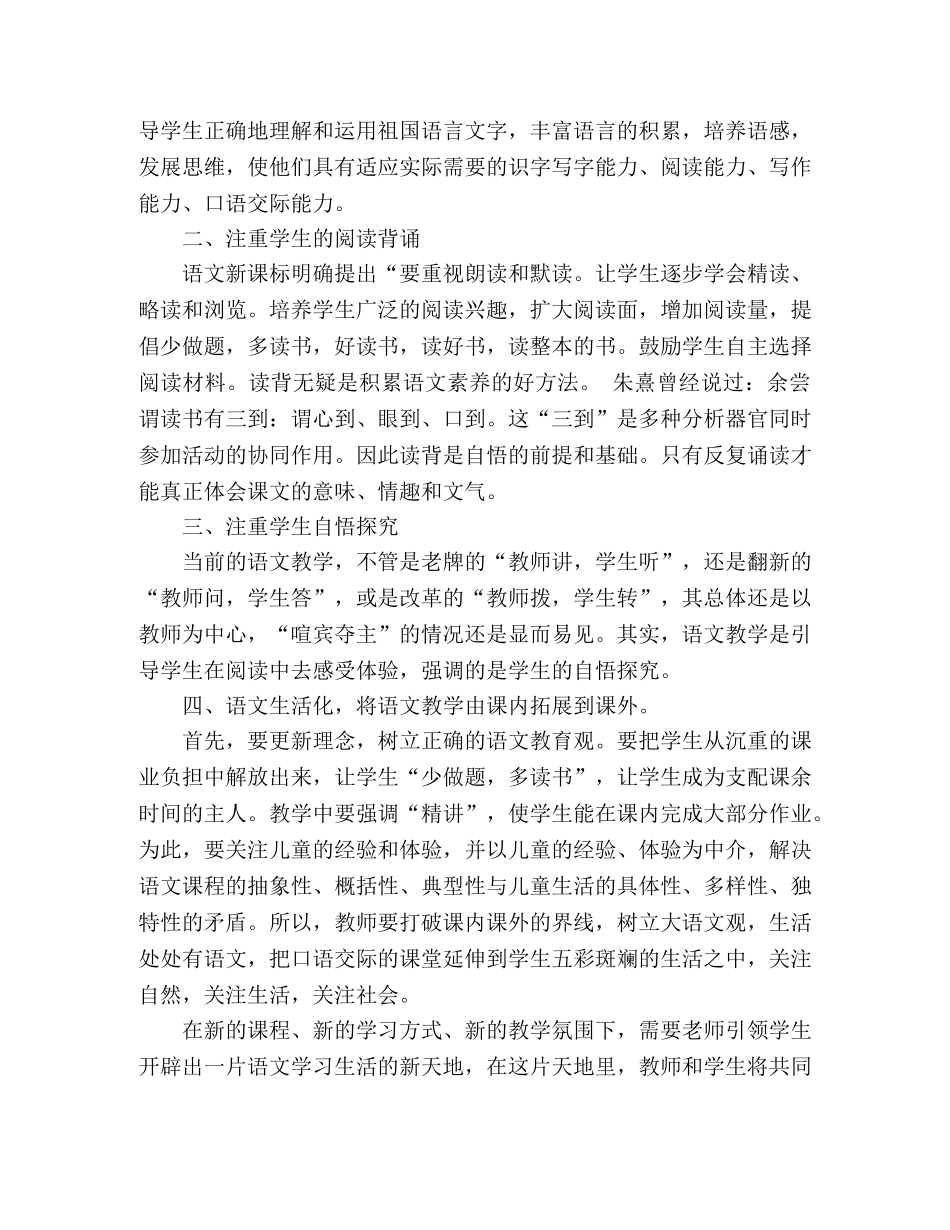 新课改学习心得体会 (2) _第3页