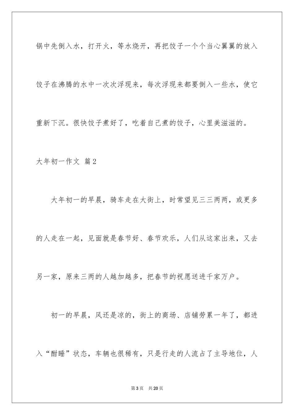 2024大年初一作文_275_第3页