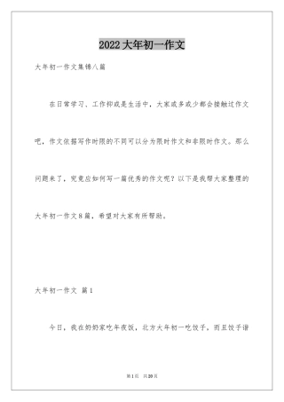 2024大年初一作文_275